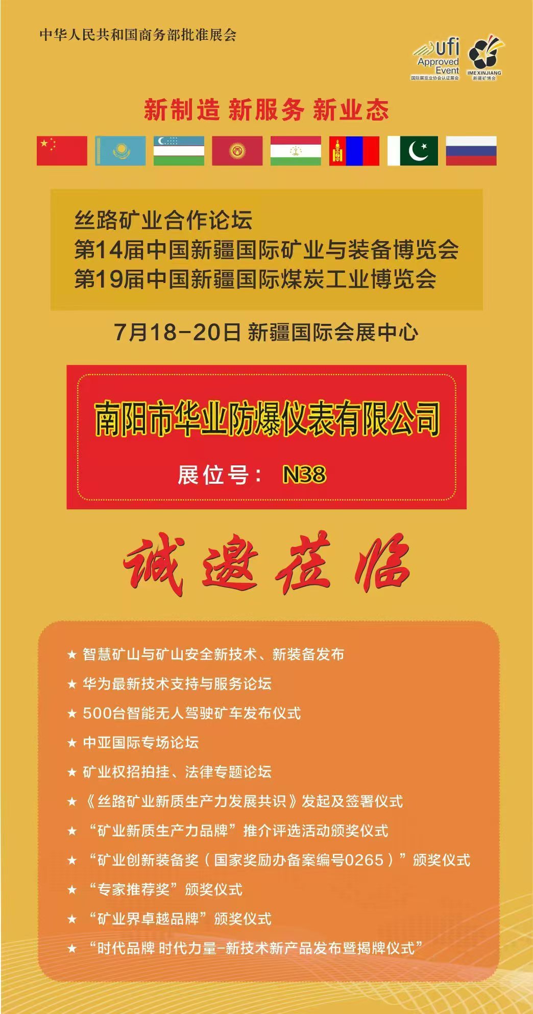 南陽(yáng)華業(yè)產(chǎn)品亮相2024年第14屆新疆礦博會(huì)和19屆新疆煤博會(huì)，期間有十幾家老客戶(hù)和兩百多家觀(guān)展商前來(lái)觀(guān)展洽談，在此感謝新老客戶(hù)的信任和支持??！