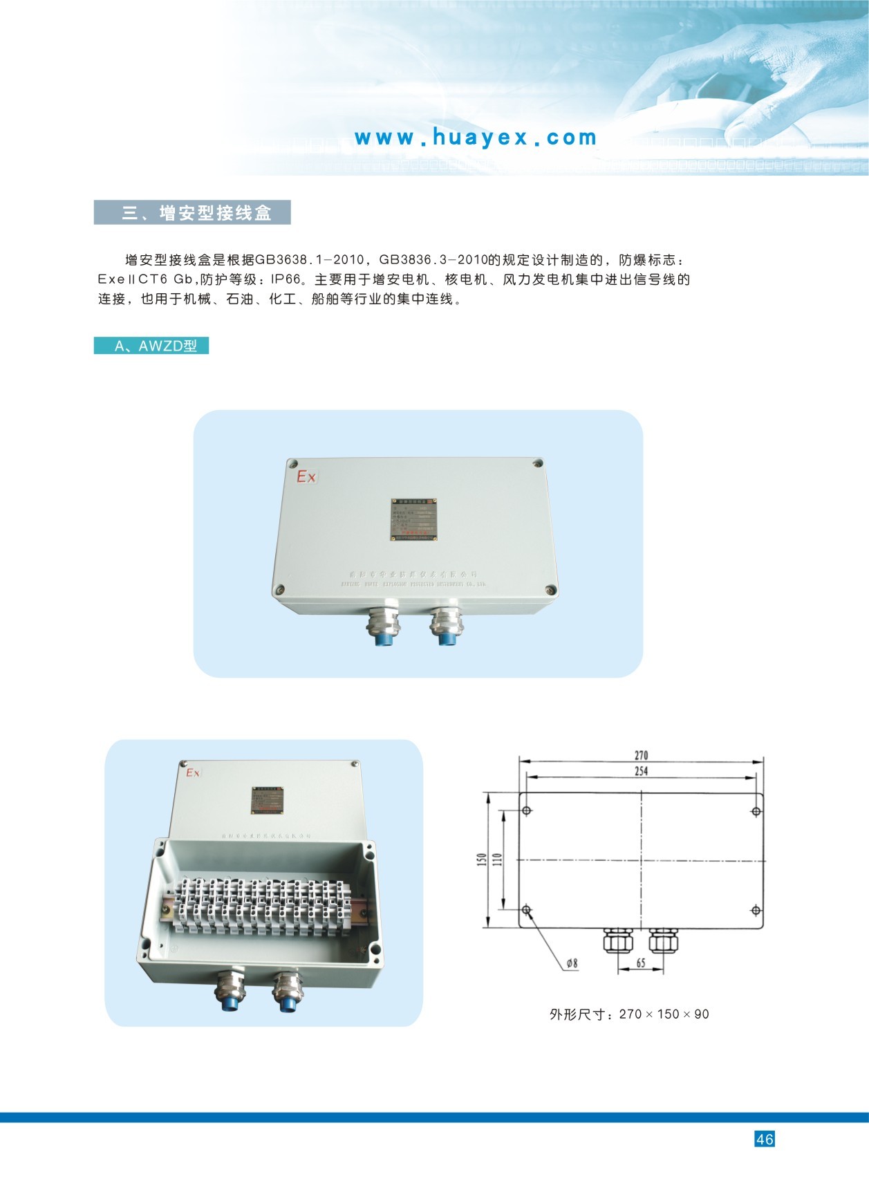 AWZ防爆型接線(xiàn)盒