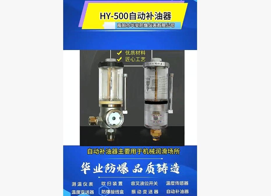 HY-500自動(dòng)補(bǔ)油器