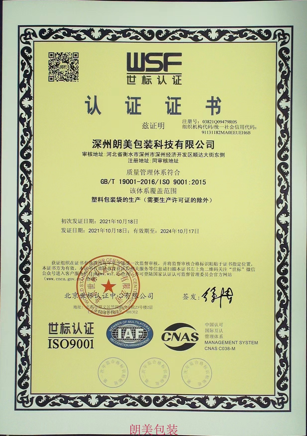 质量体系ISO9001：2015
