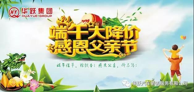 “六月 购车季” 端午降价 感恩父亲节