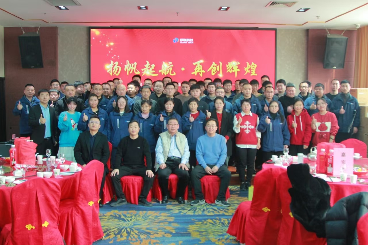 2024年會(huì)合影