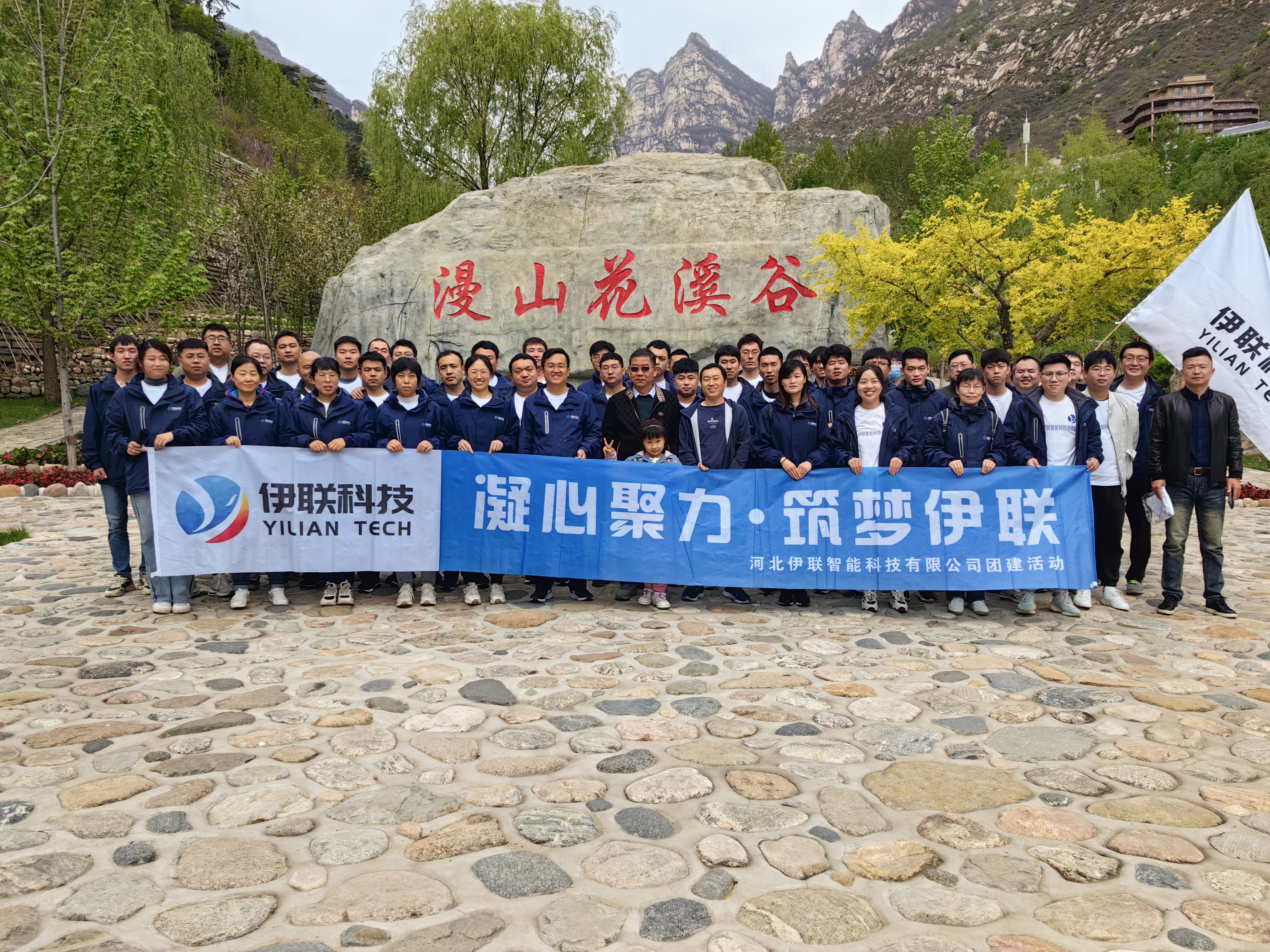 漫山花溪谷團建合影
