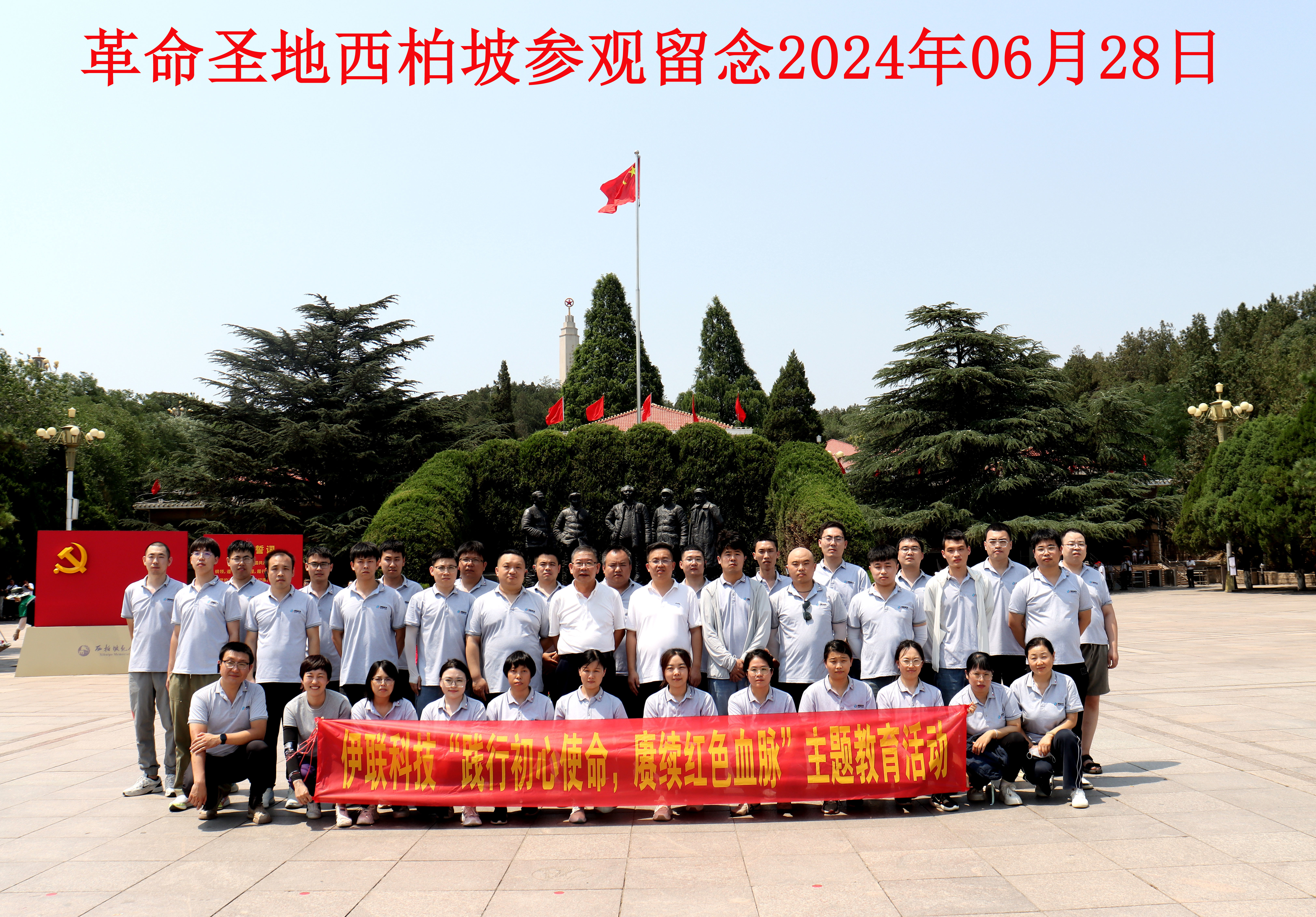 西柏坡團(tuán)建合影