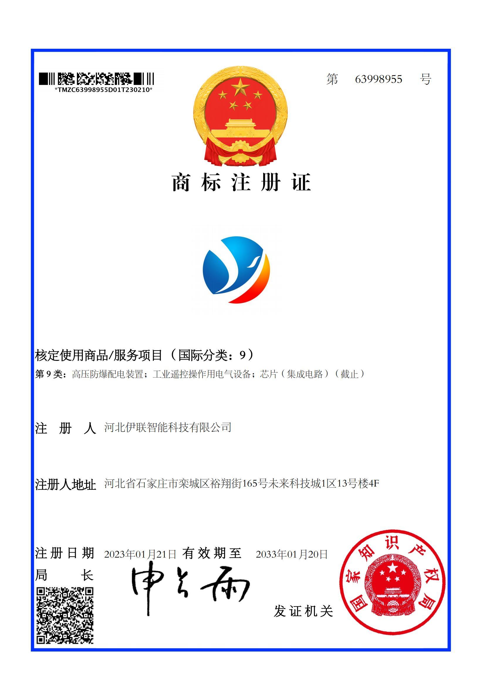 商標(biāo)注冊(cè)證書