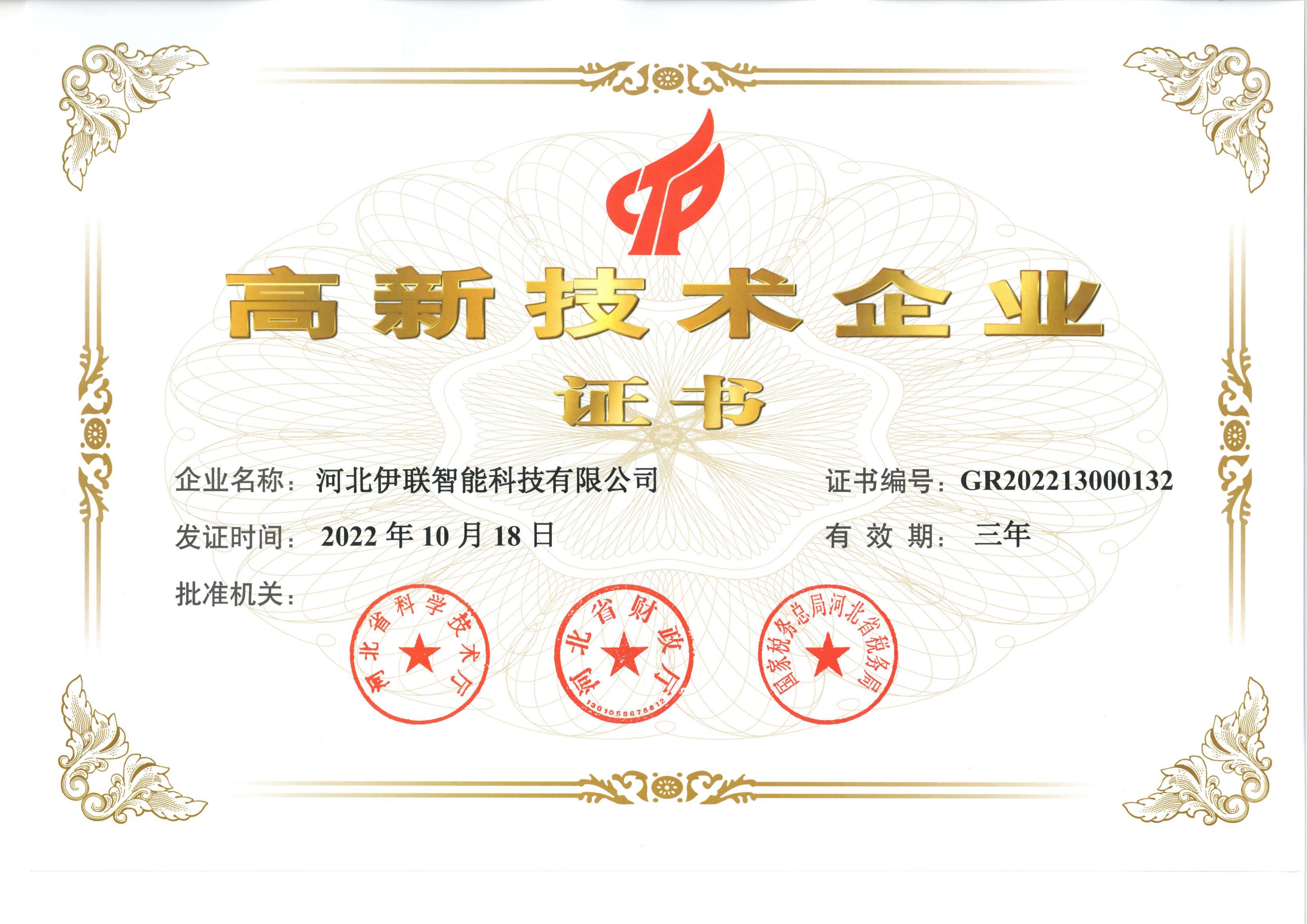 高新證書
