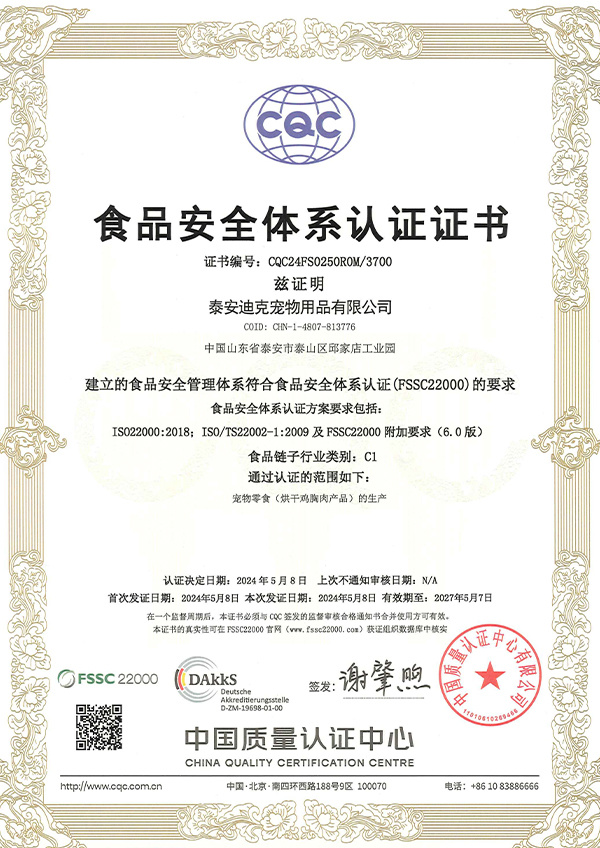 FOOD SAFETY SYSTEM CERTIFICATE