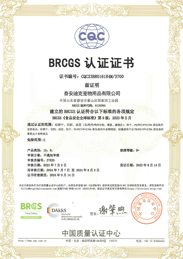 BRCGS Certificate