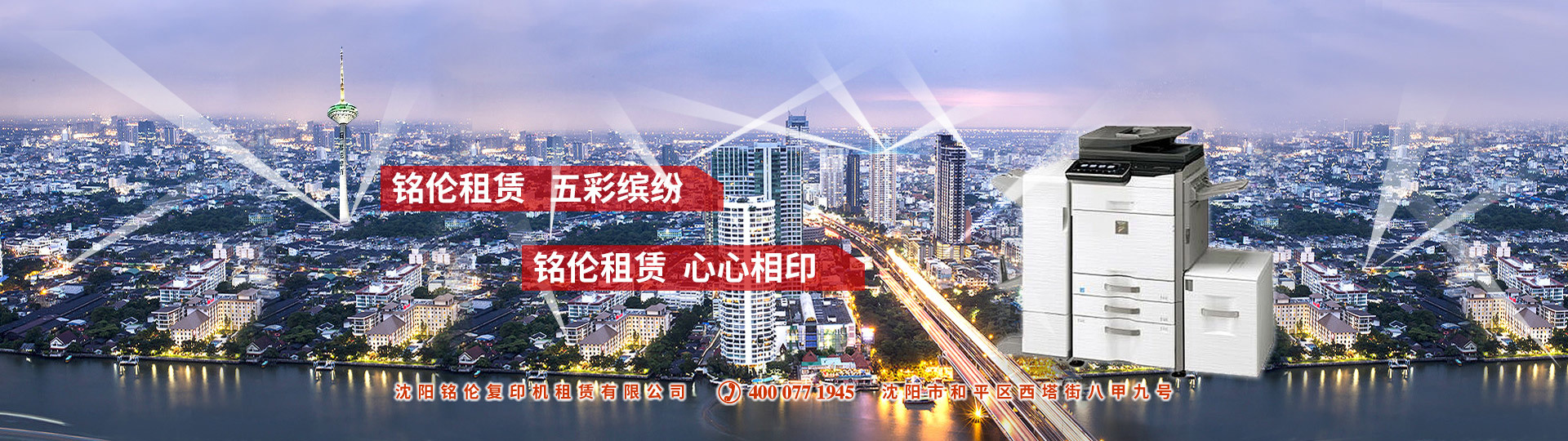 沈阳铭伦复印机租赁有限公司