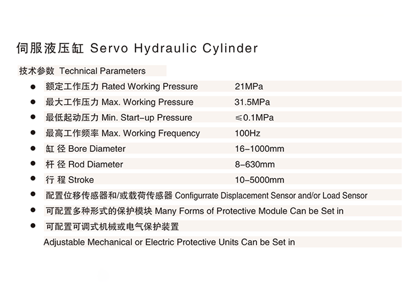 伺服液壓缸  技術(shù)參數(shù)