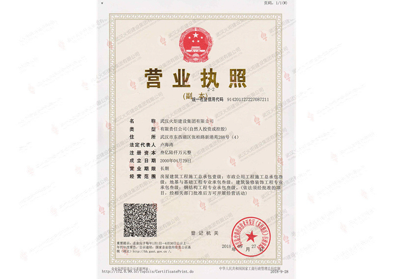 營業執照