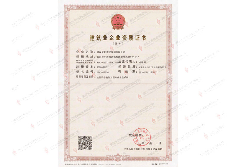 建筑業企業資質證書