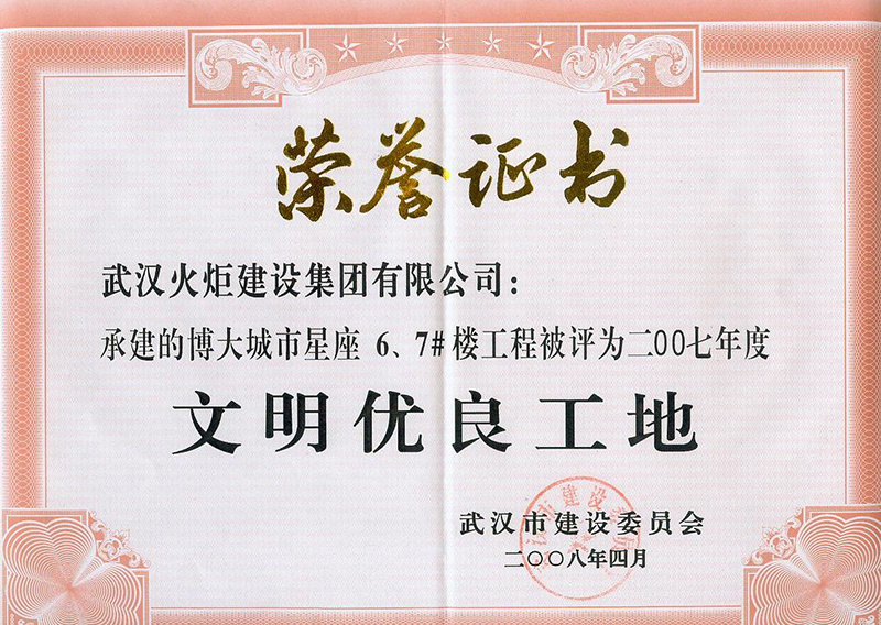 博大6、7#樓文明優良工地