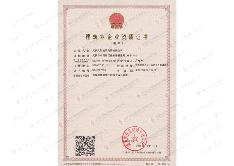 建筑業企業資質證書