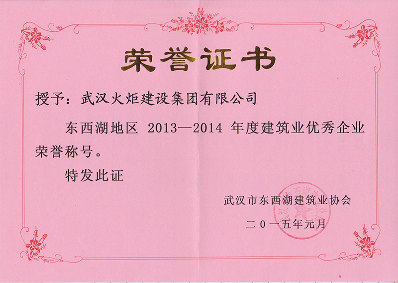 2014優秀企業