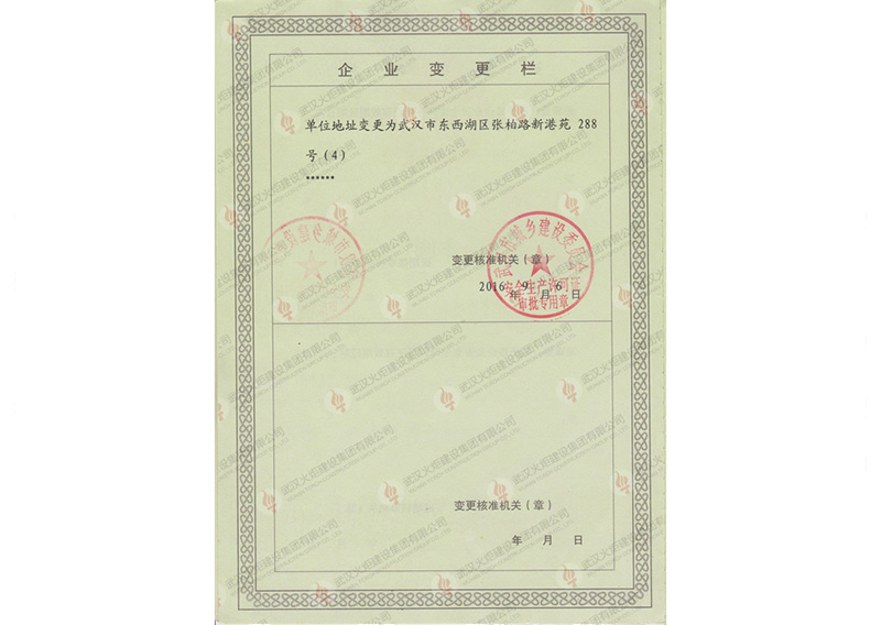 企業變更欄
