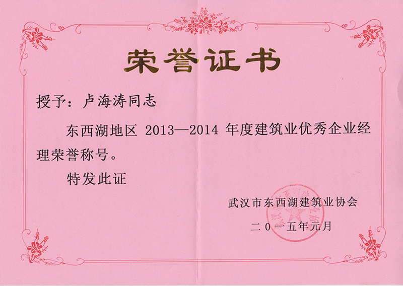 2014優秀經理