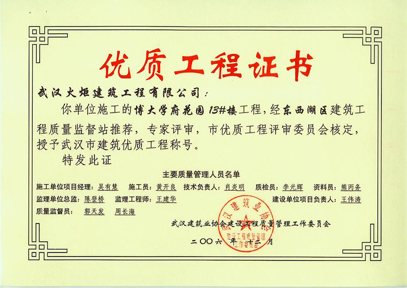 博大13#樓優質證書