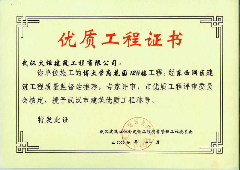 博大12#樓優質證書