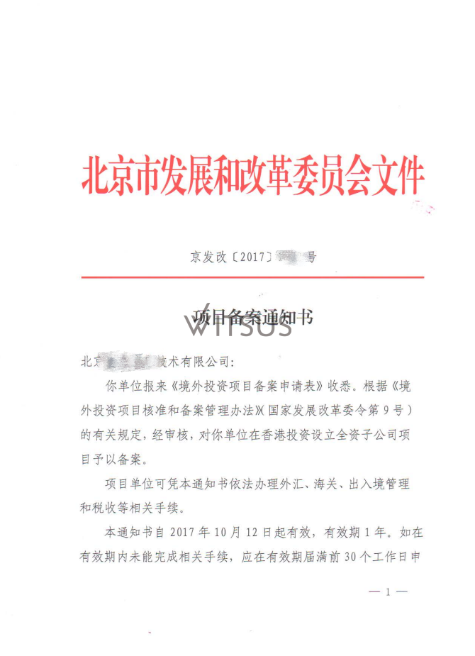Project of Xi Siyun (new third board) to set up a subsidiary in Hong Kong