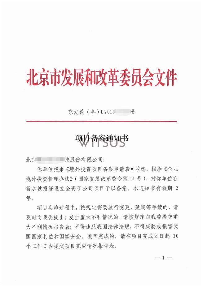 Yinxin Technology (main board listed) set up a subsidiary in Singapore