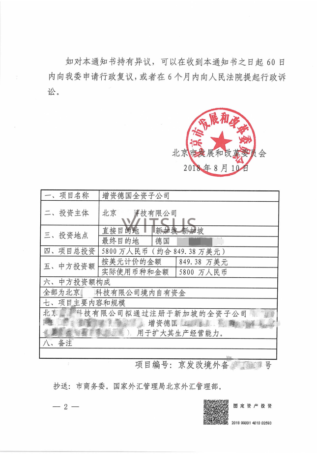 翰德资本下属的蓝晖科技