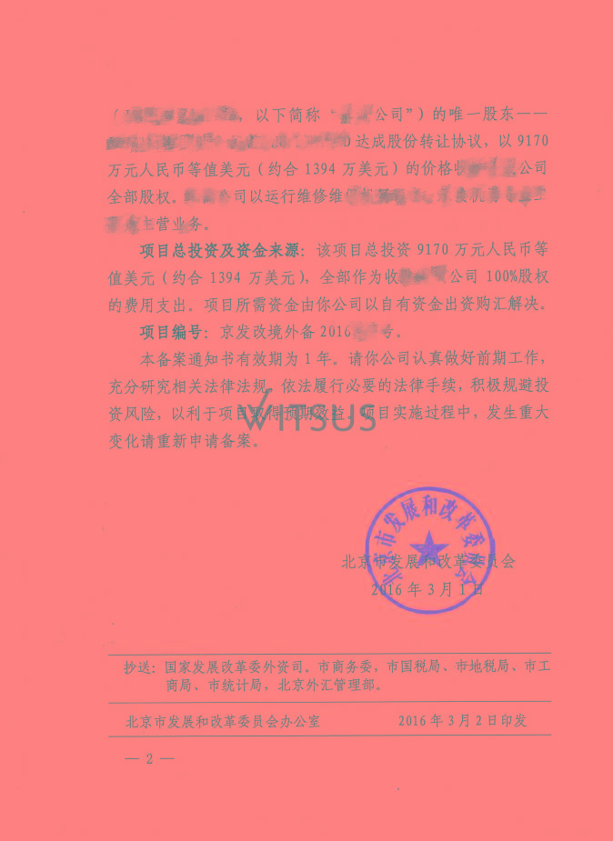 国内物联网科技领军企业——致生联发信息技术股份有限公司（新三板）并购巴巴多斯卓诚有限公司的项目