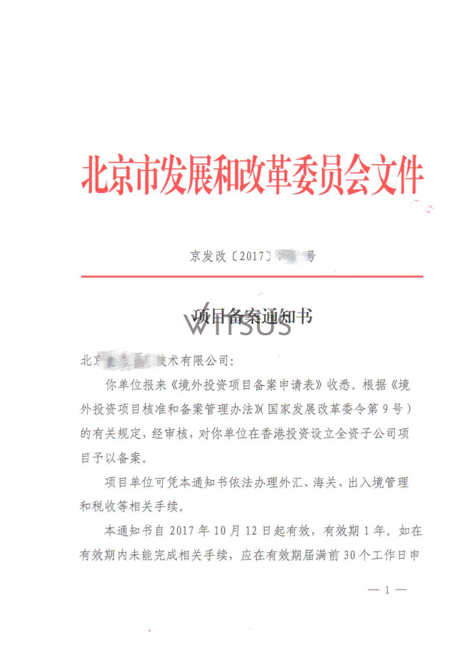 犀思云(新三板)在香港设立子公司的项目。