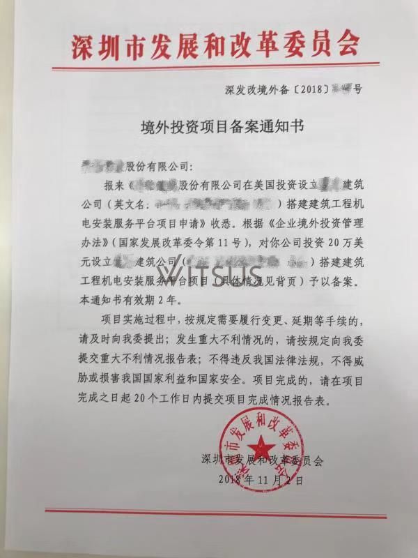 注册于深圳宝安区的伟信建设股份有限公司在美国开展工业房屋建筑工程的项目