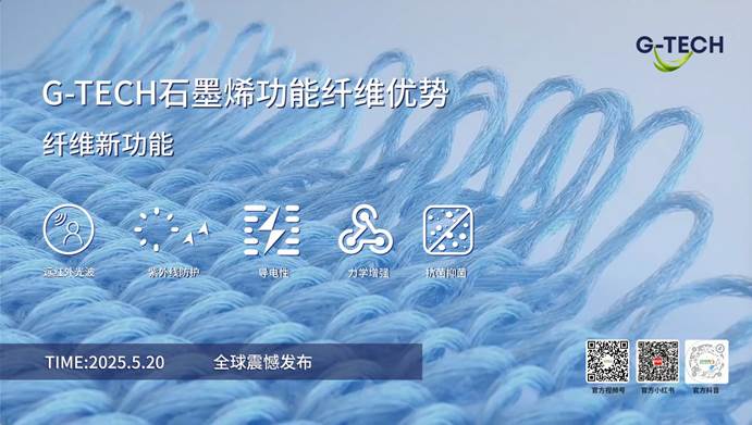 G-TECH功能纤维全球发布会 海报2-02(2)