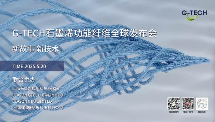 G-TECH功能纤维全球发布会 海报2-01(2)