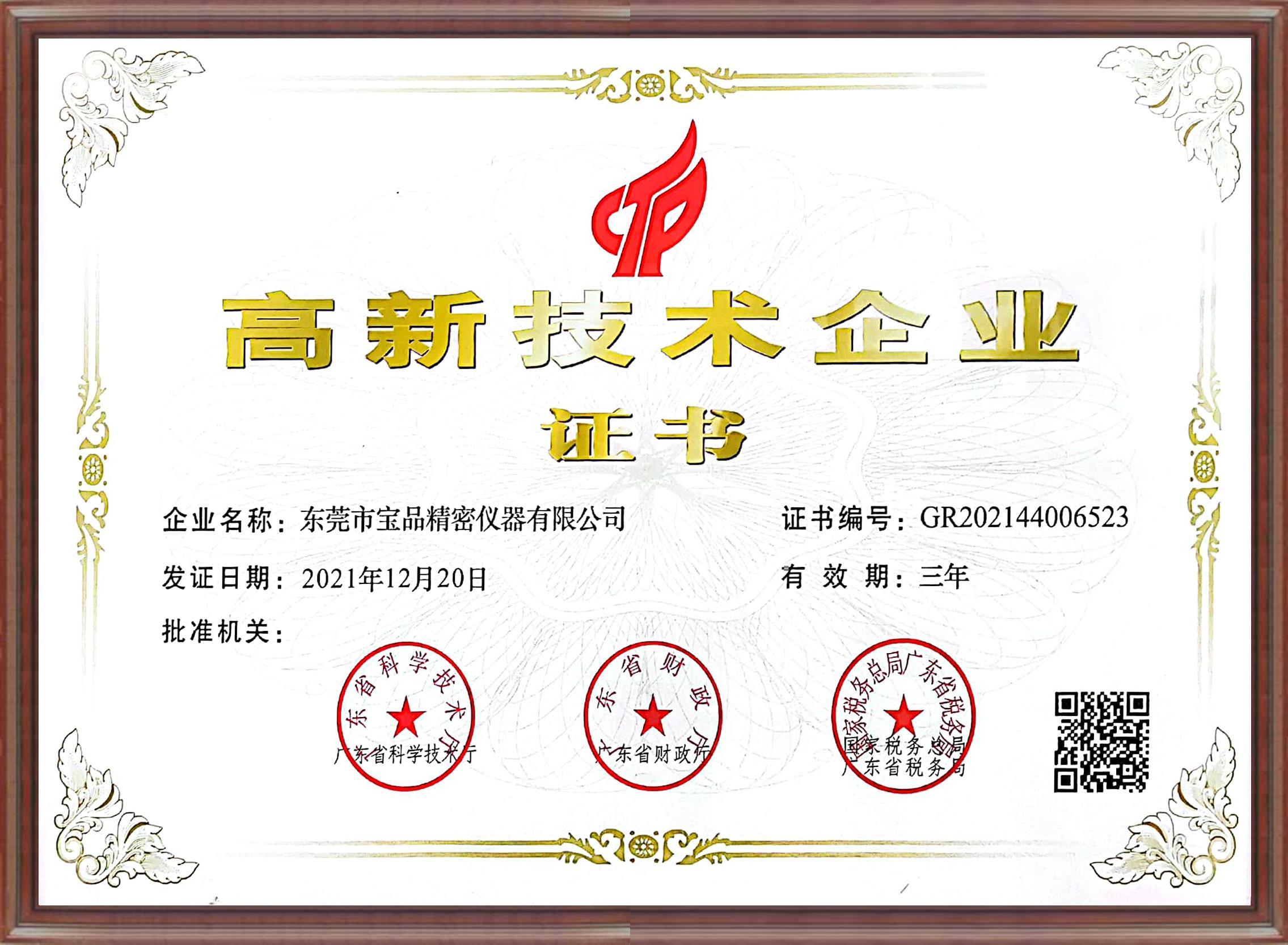 Certificate of High-tech enterprise Certificate of High-tech enterprise