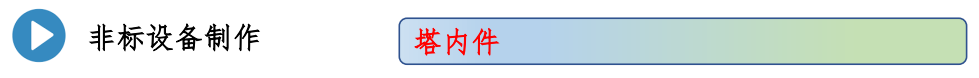 精馏