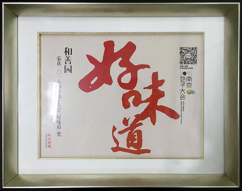 2015好味道