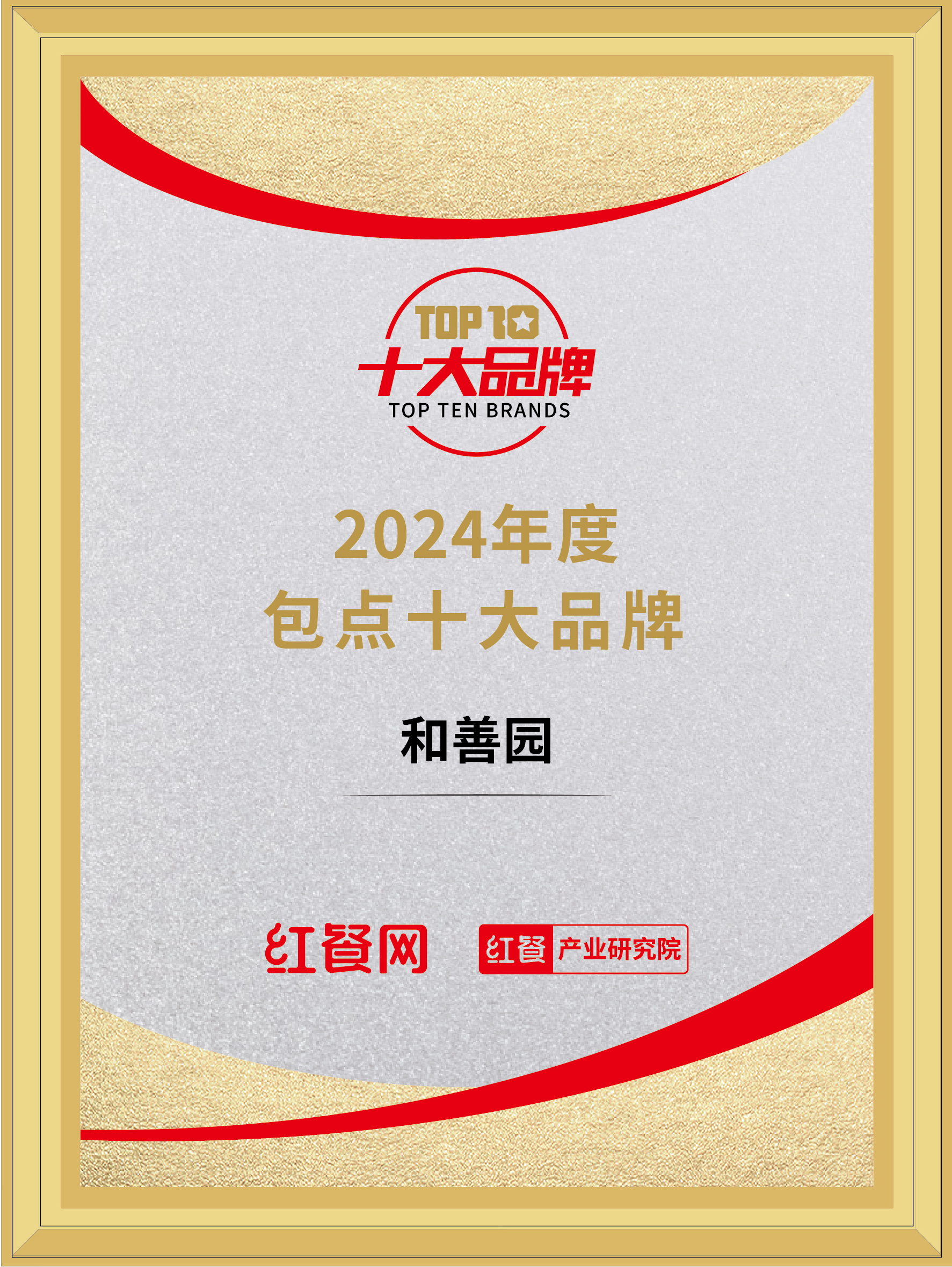 2024.8年度包點十大品牌