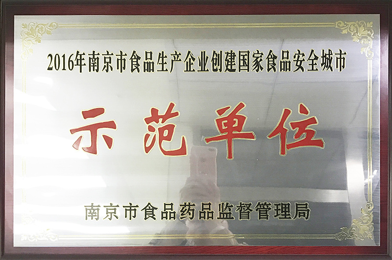 2016食品安全示范單位