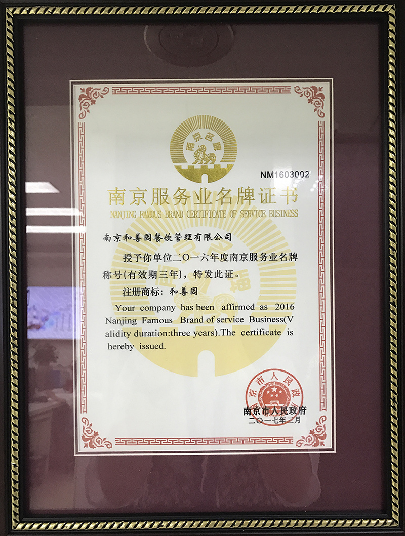 2017.3南京服务业名牌证书