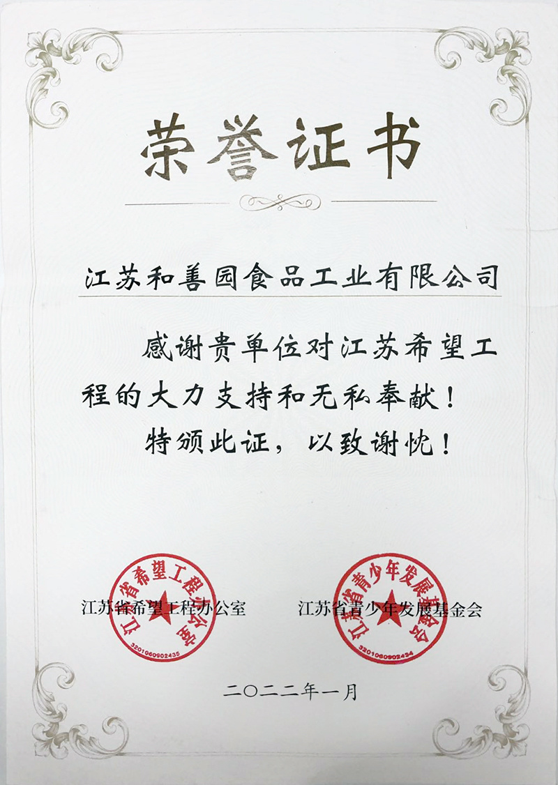 2022.1.24江苏省青少年发展基金会
