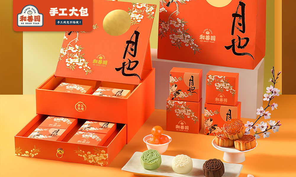 和善園中秋月餅禮盒 | 了解一下