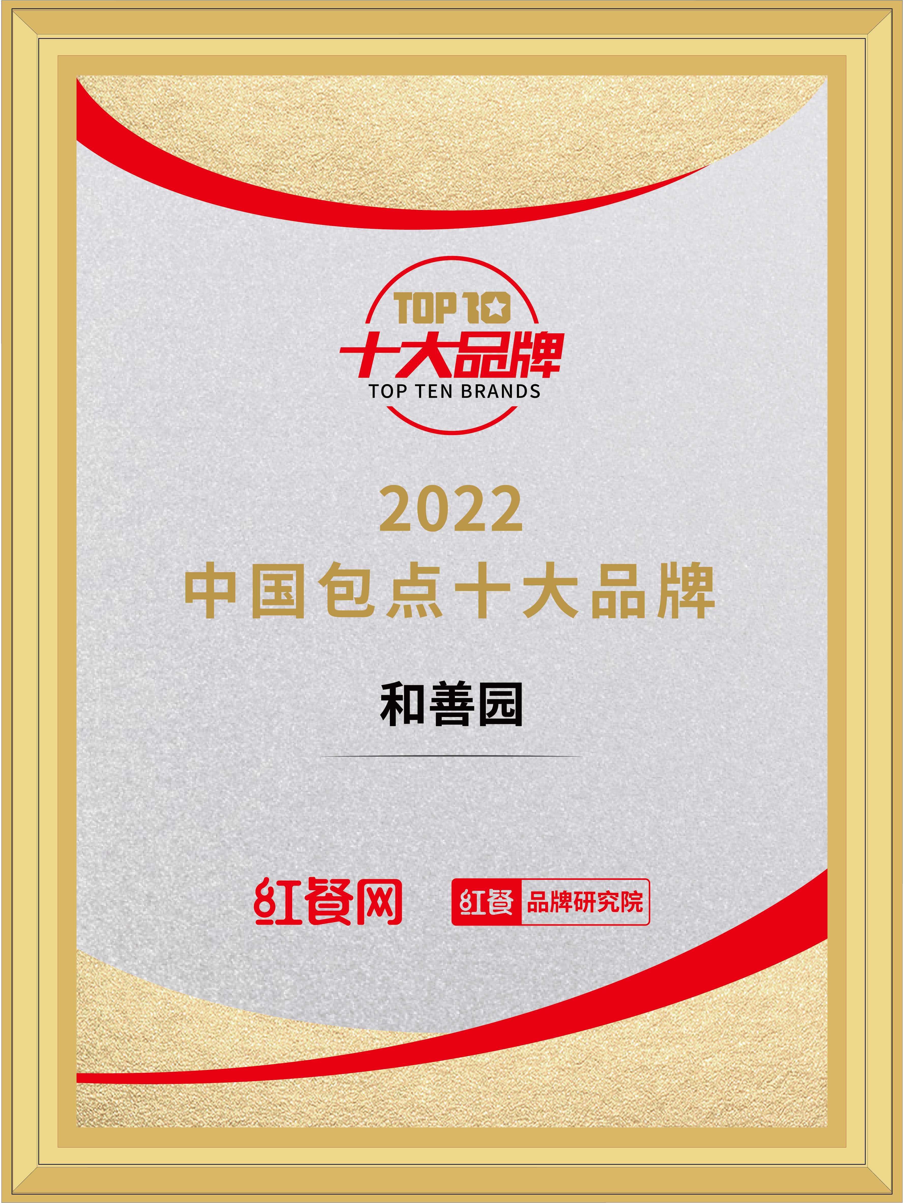 2022.9中国包点十大品牌