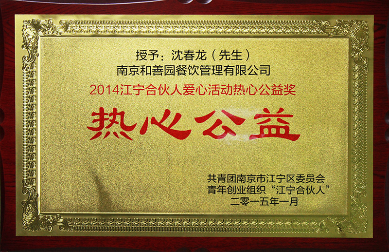2015熱心公益獎