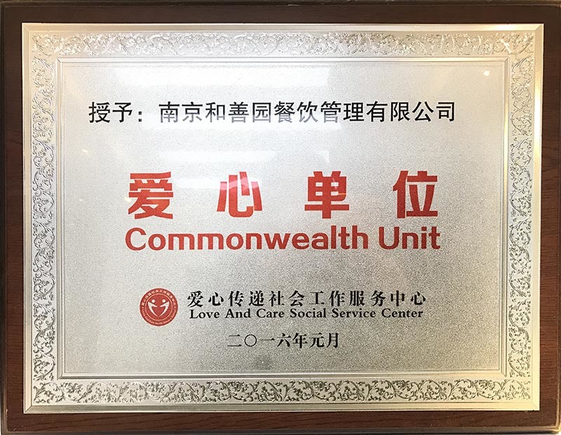 2016愛心單位（愛心傳遞社會工作服務中心