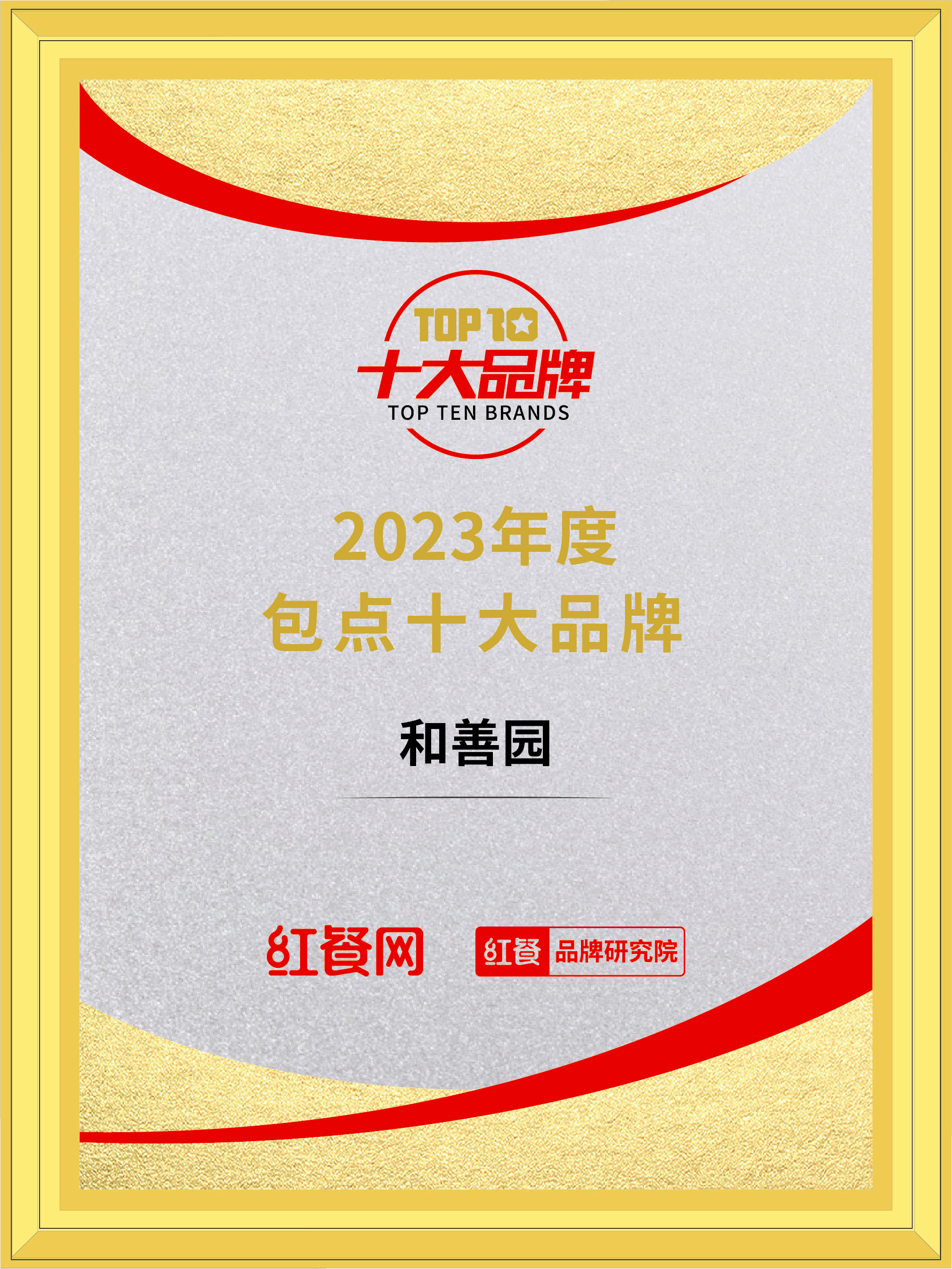 2023.8年度包點十大品牌