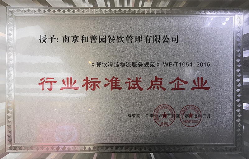 2016年3月行業標準試點企業