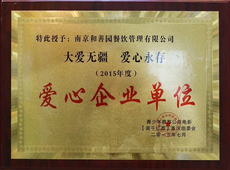 2015愛心企業