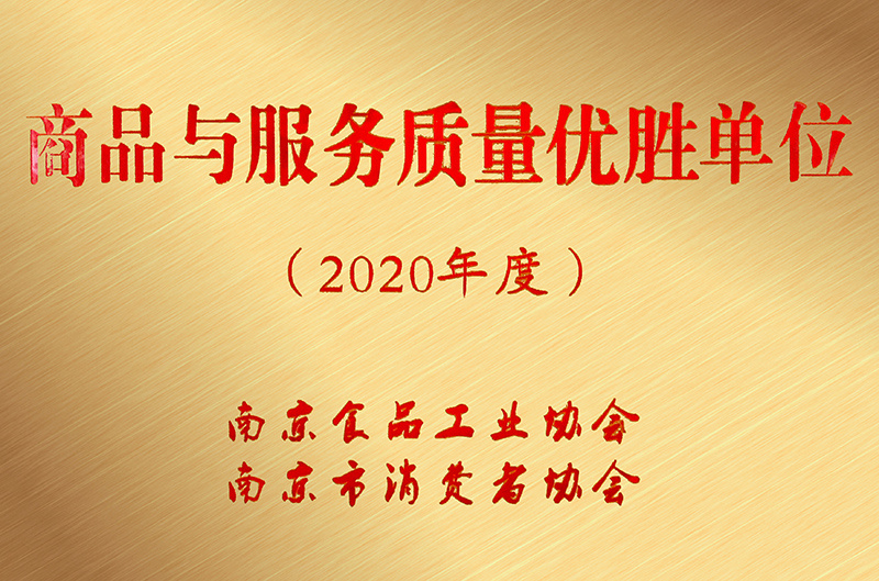 2021.3商品与服务质量优胜单位