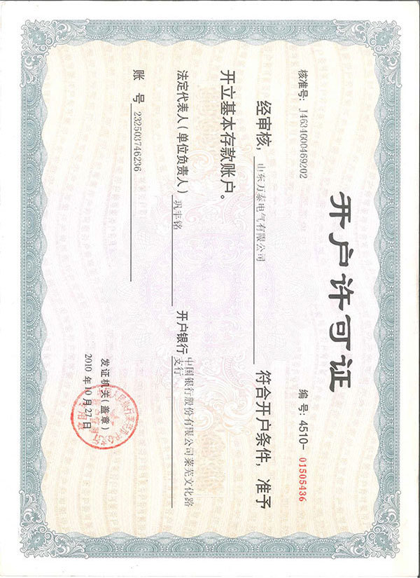 开户许可证 开户许可证