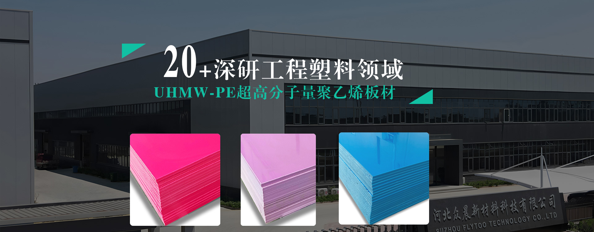 超高分子量聚乙烯板材