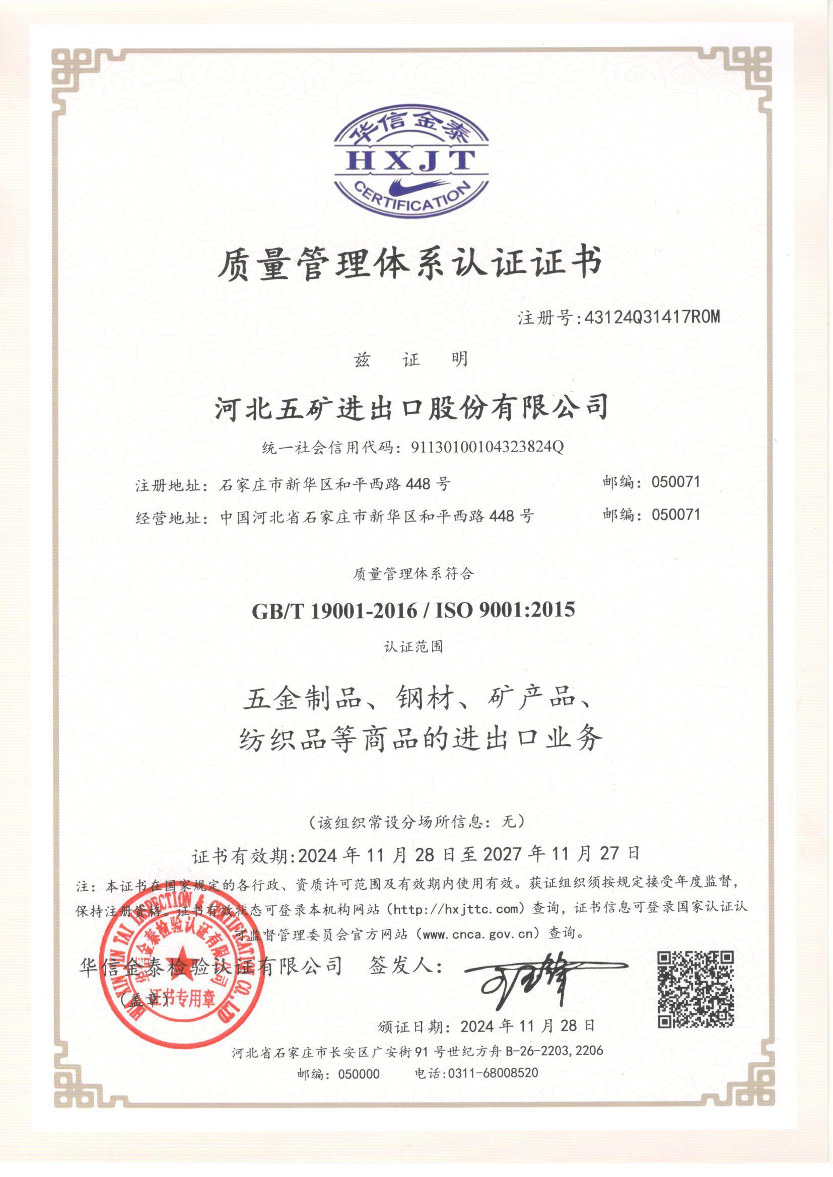 ISO9001： 2015中文