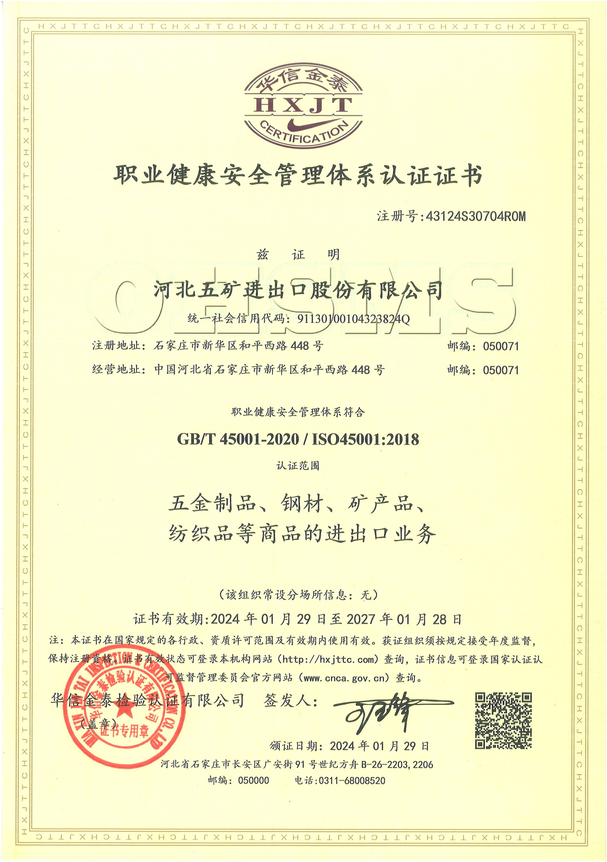 ISO45001：2018中文